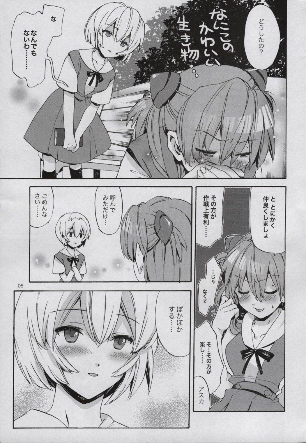 ラブリーぽか波さん 5ページ