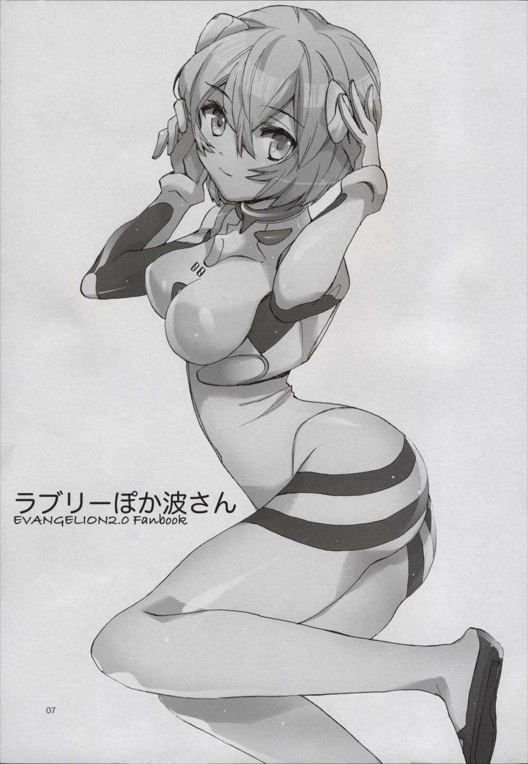 ラブリーぽか波さん 7ページ