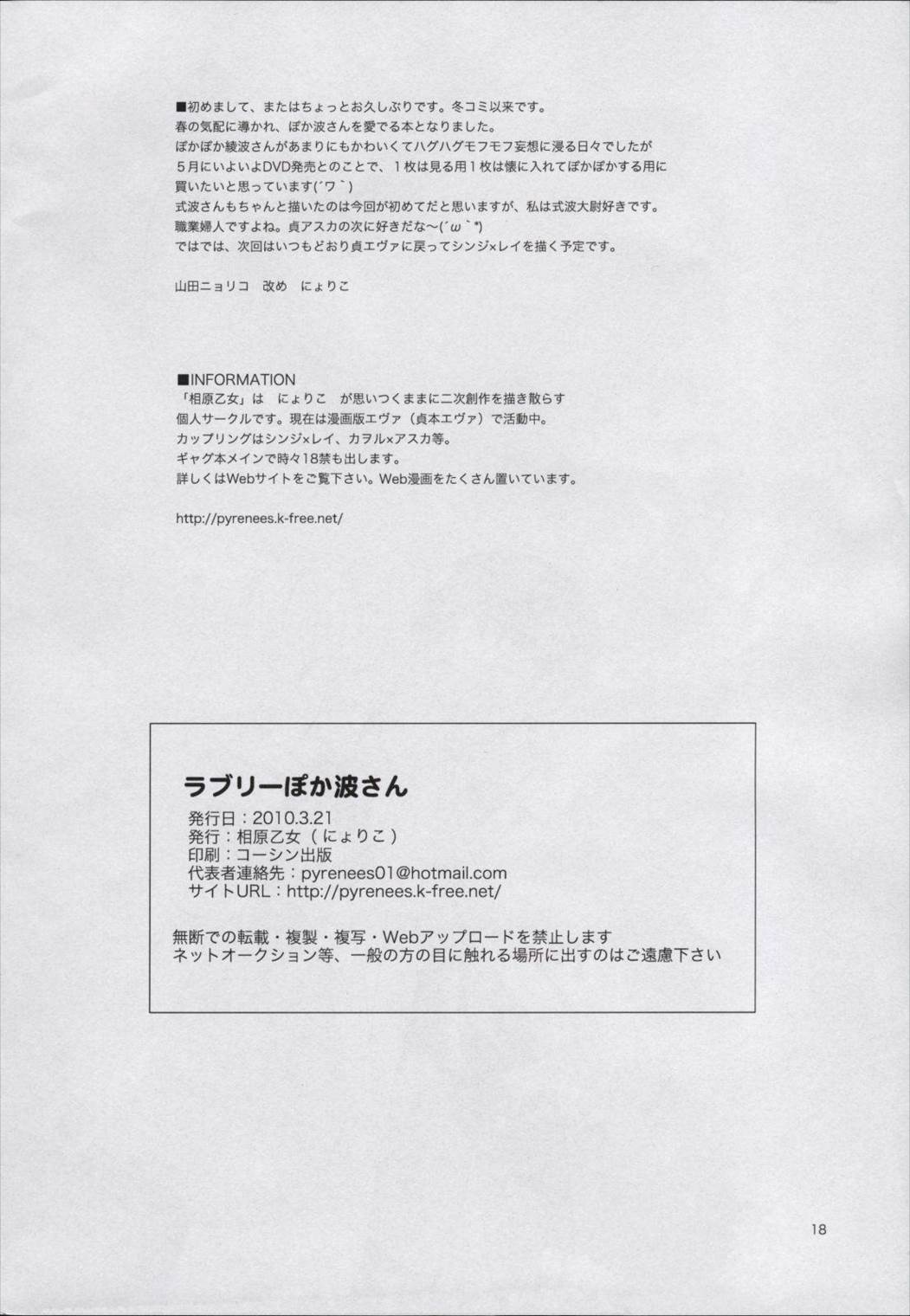 ラブリーぽか波さん 18ページ