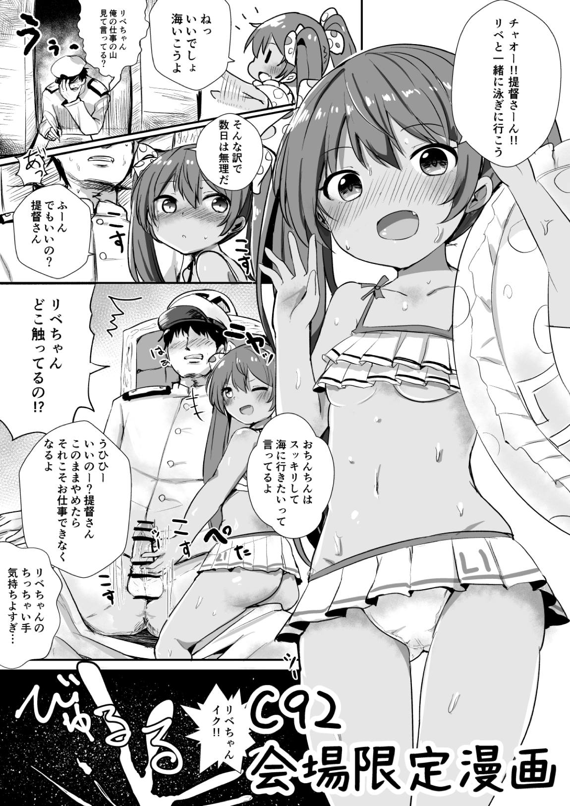 C92会場限定漫画 2ページ