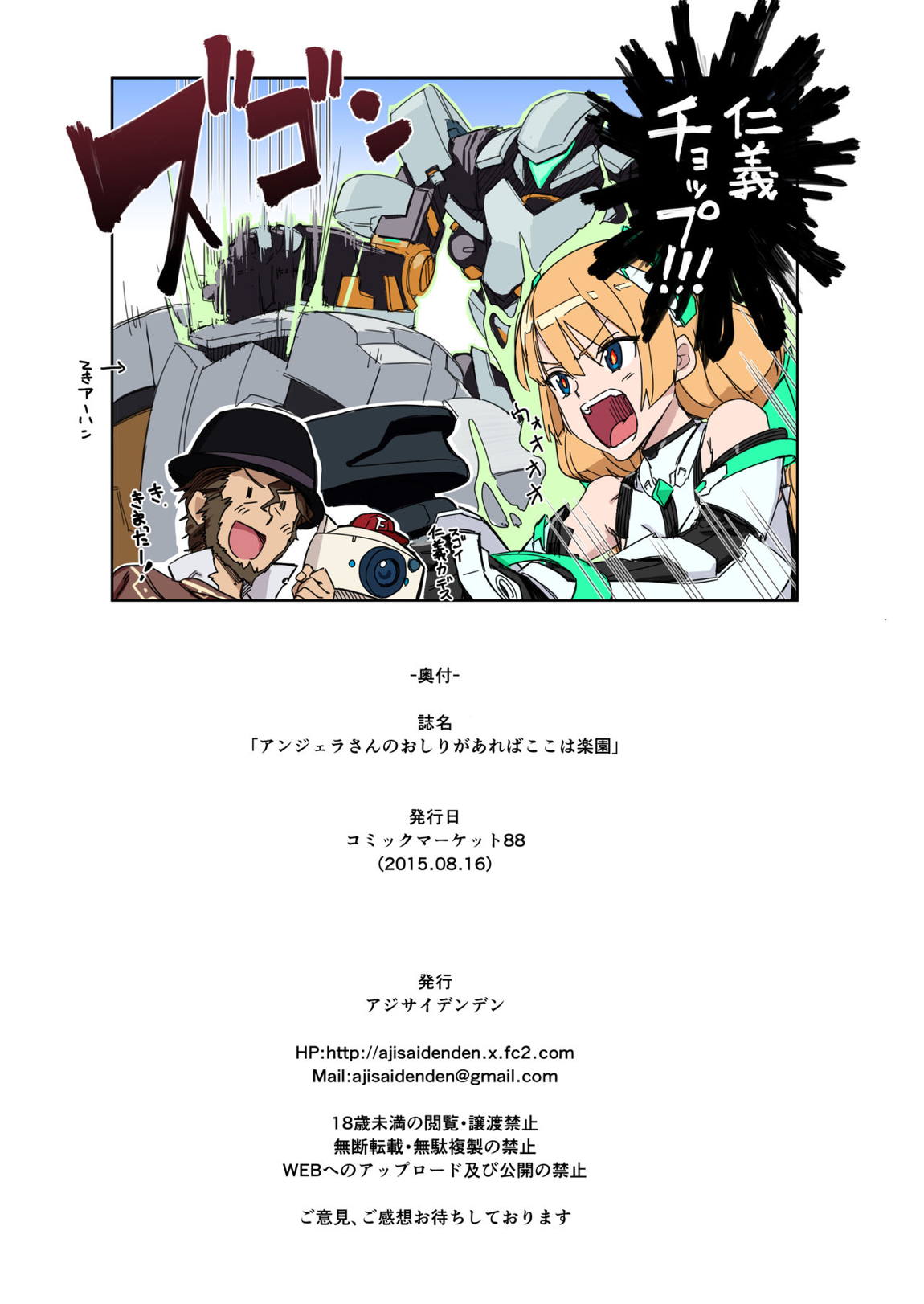 アンジェラさんのおしりがあればここは楽園 23ページ
