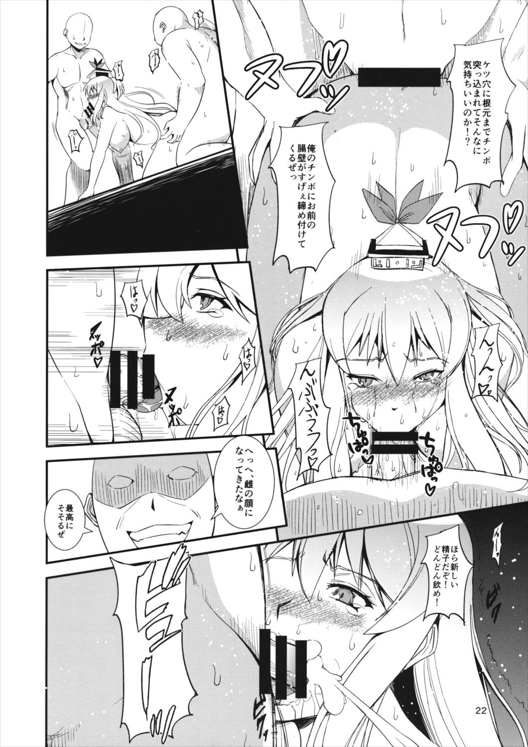 人妖の狂宴 21ページ