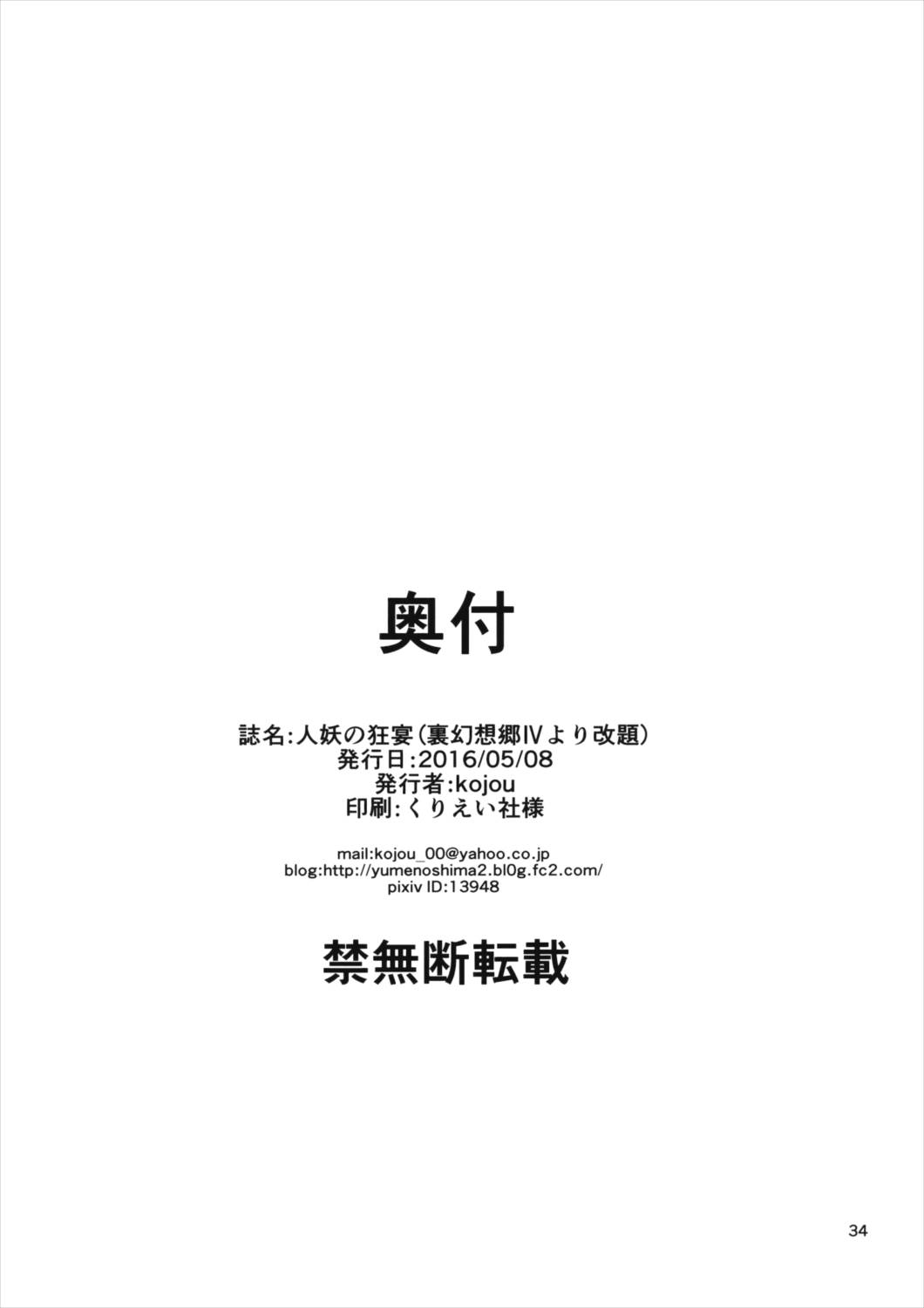 人妖の狂宴 33ページ