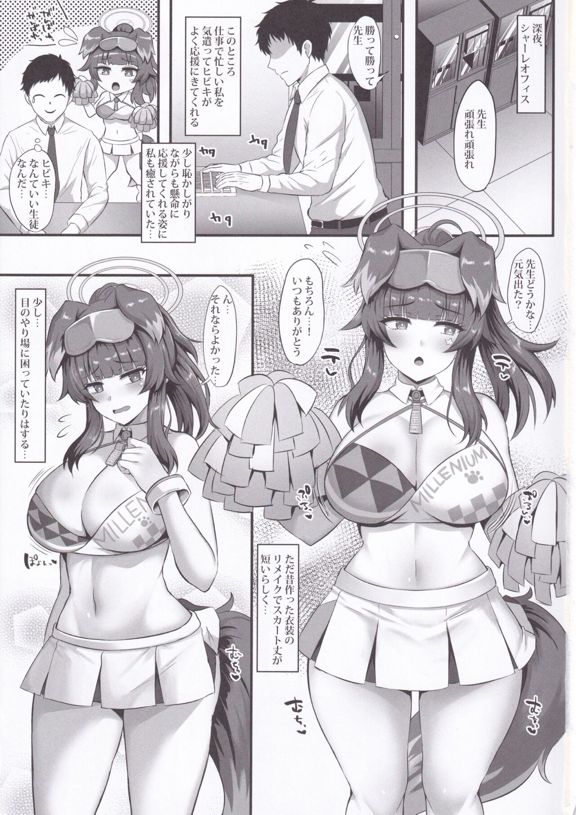 ふれー!ふれー!先生 3ページ