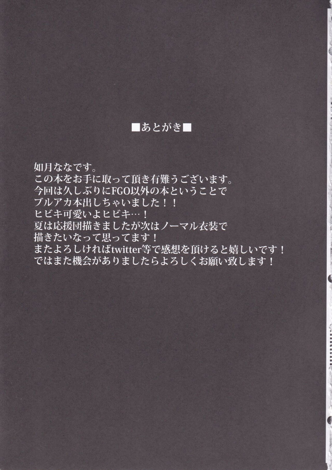 ふれー!ふれー!先生 23ページ