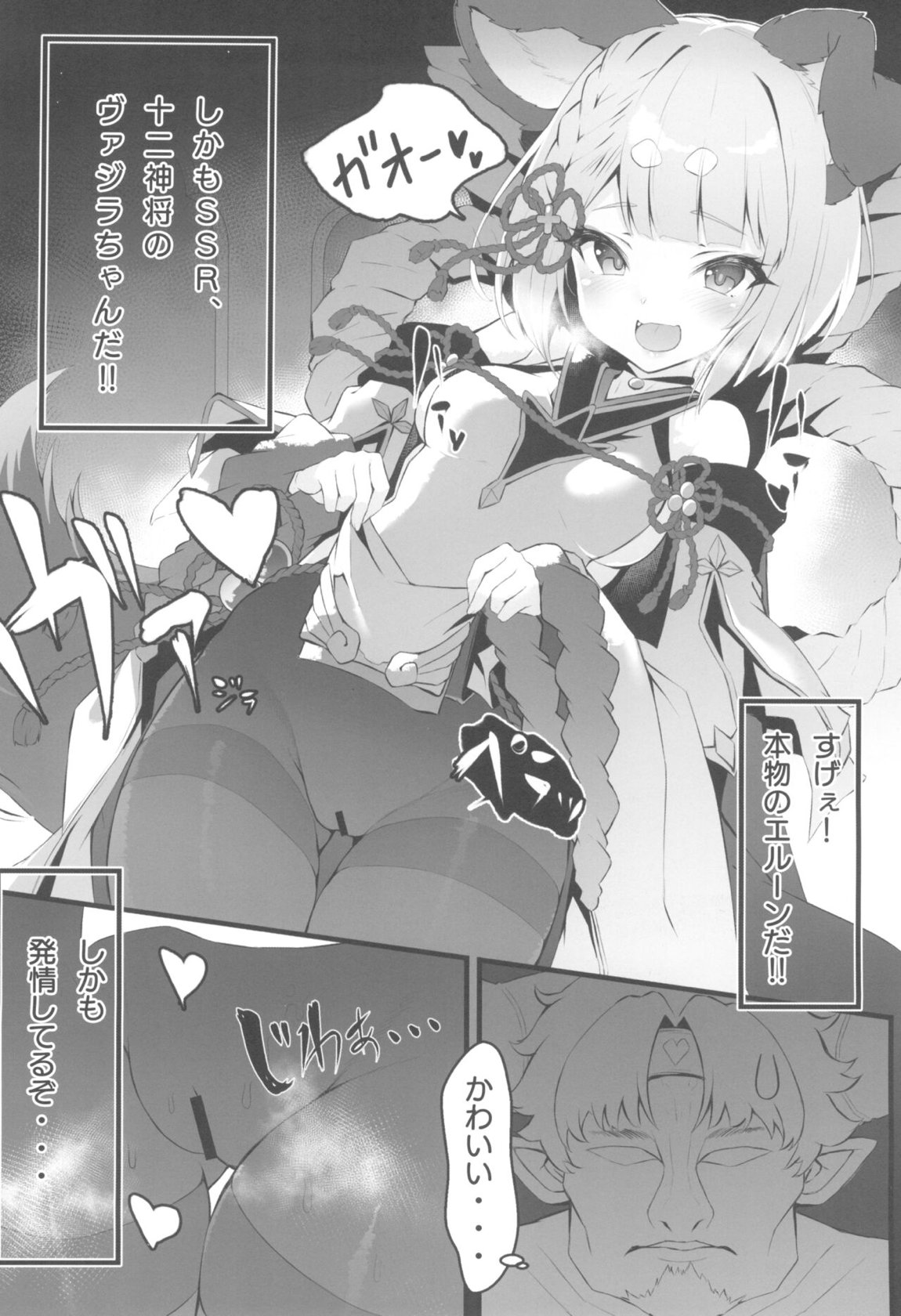 ヴァジぱら!2 3ページ