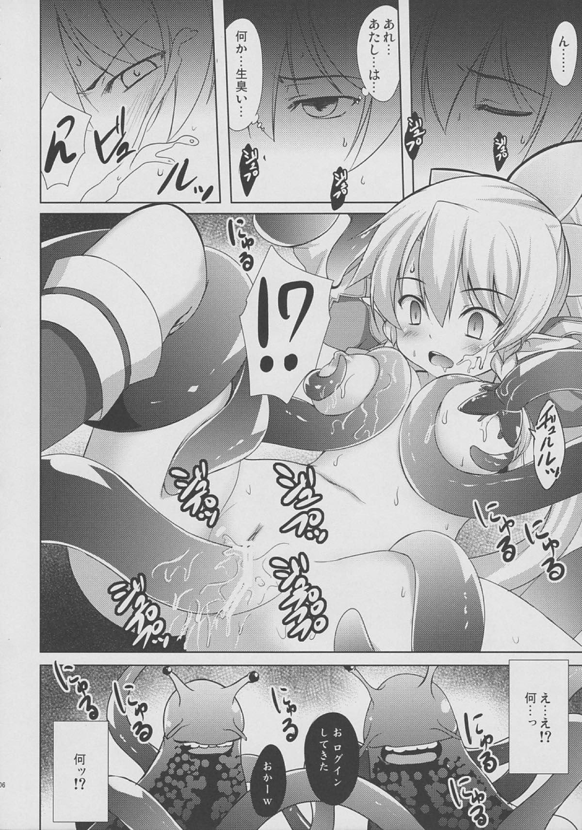 憐れなリーファと不愉快な社畜たち 4ページ