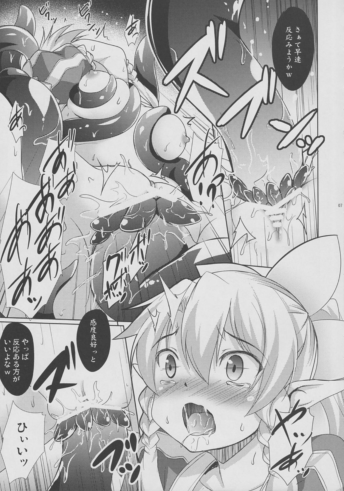 憐れなリーファと不愉快な社畜たち 5ページ