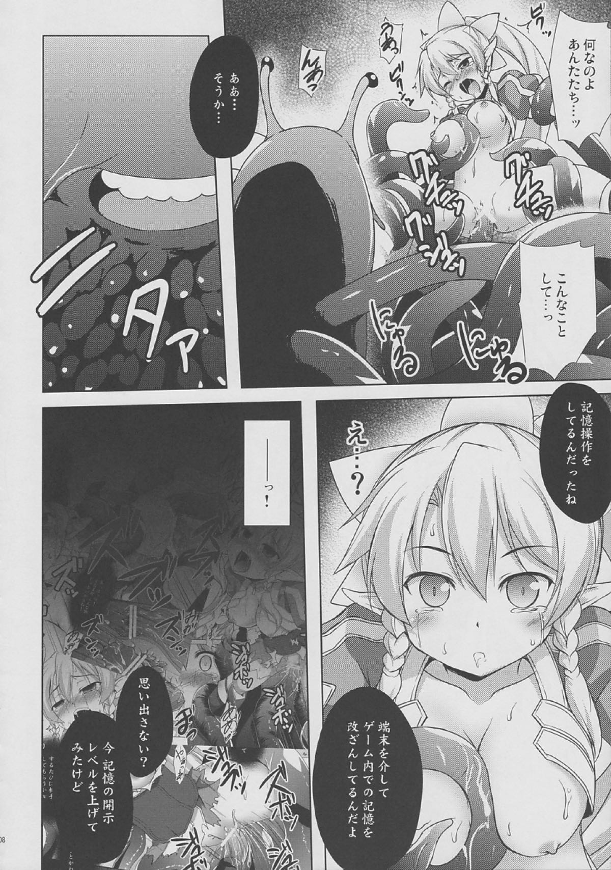 憐れなリーファと不愉快な社畜たち 6ページ