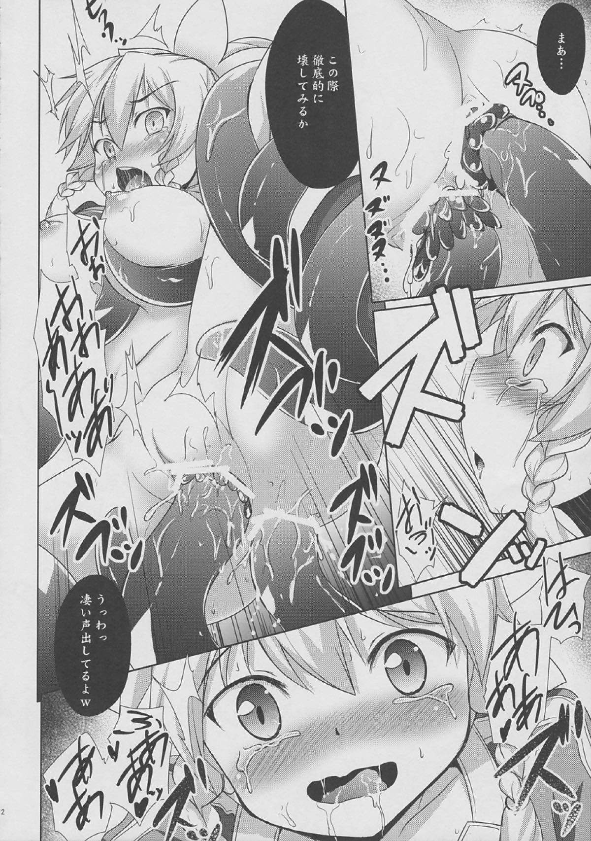 憐れなリーファと不愉快な社畜たち 10ページ