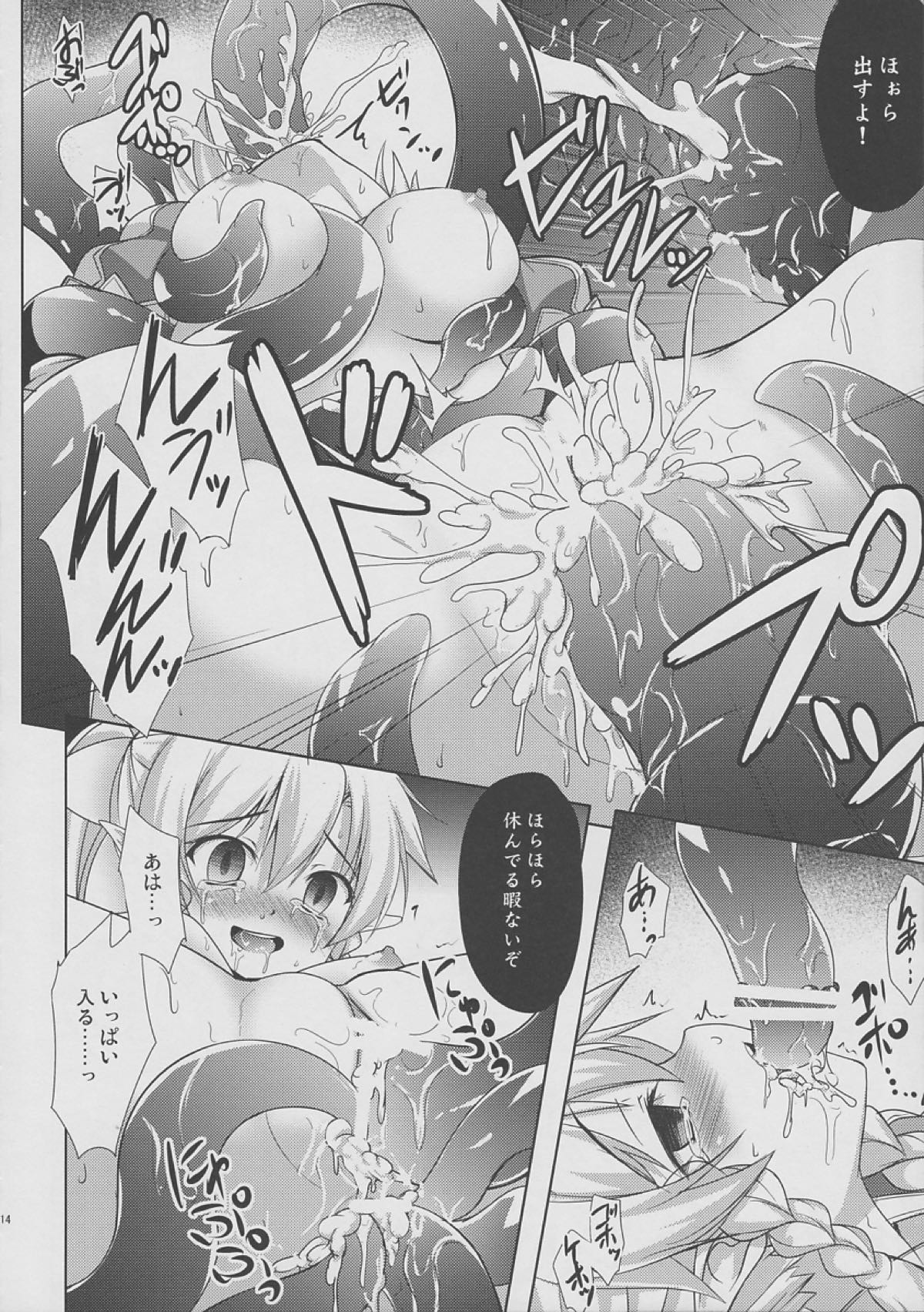 憐れなリーファと不愉快な社畜たち 12ページ