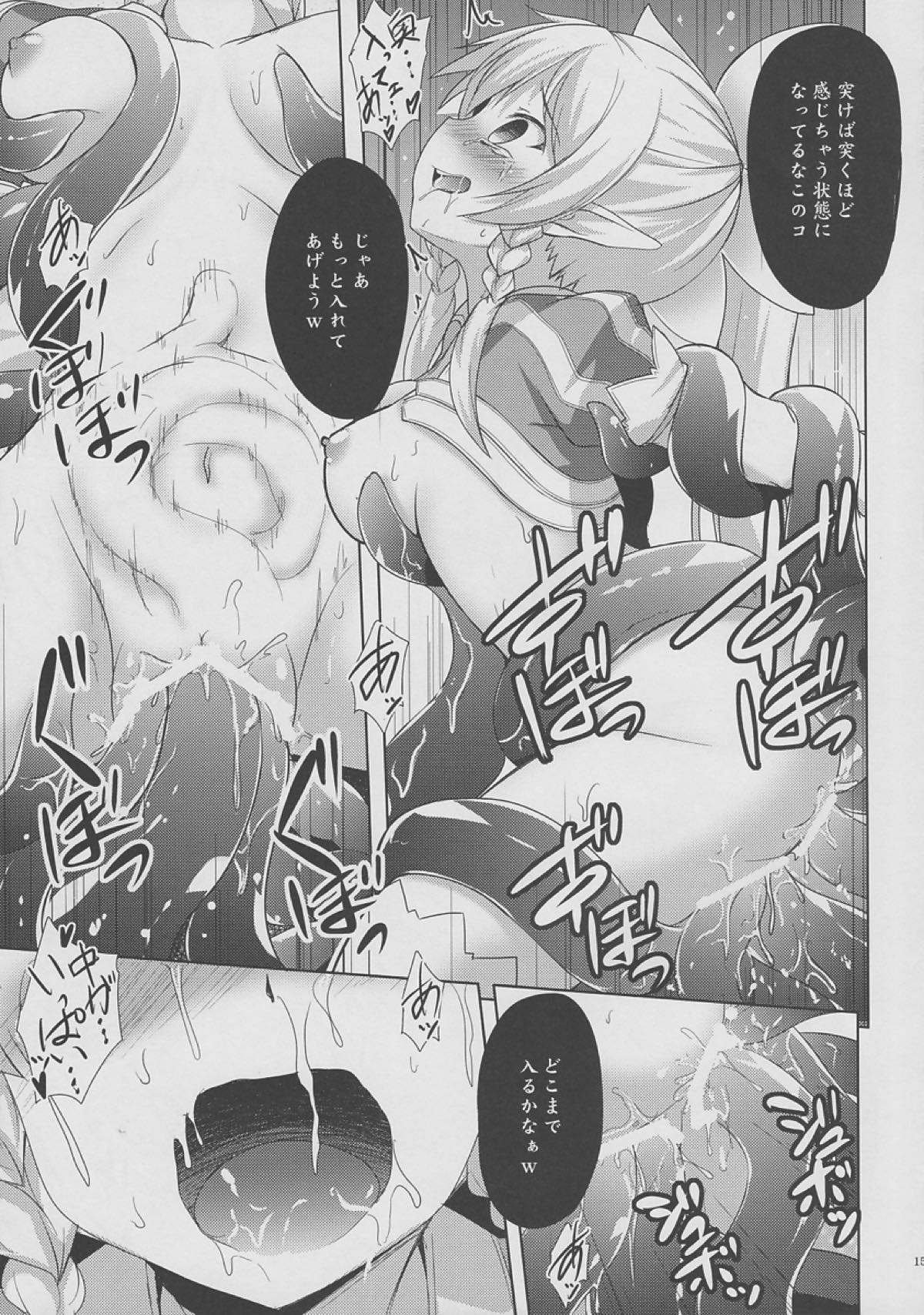 憐れなリーファと不愉快な社畜たち 13ページ