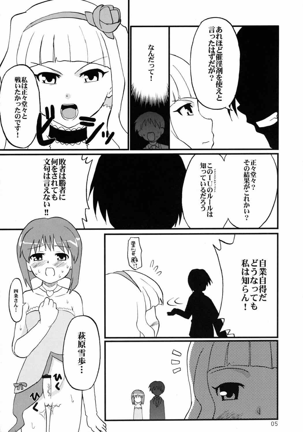 You are the No.1 IDOL IKU2 ULTIMATE 4ページ