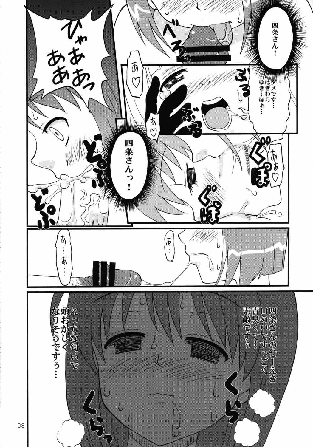 You are the No.1 IDOL IKU2 ULTIMATE 7ページ