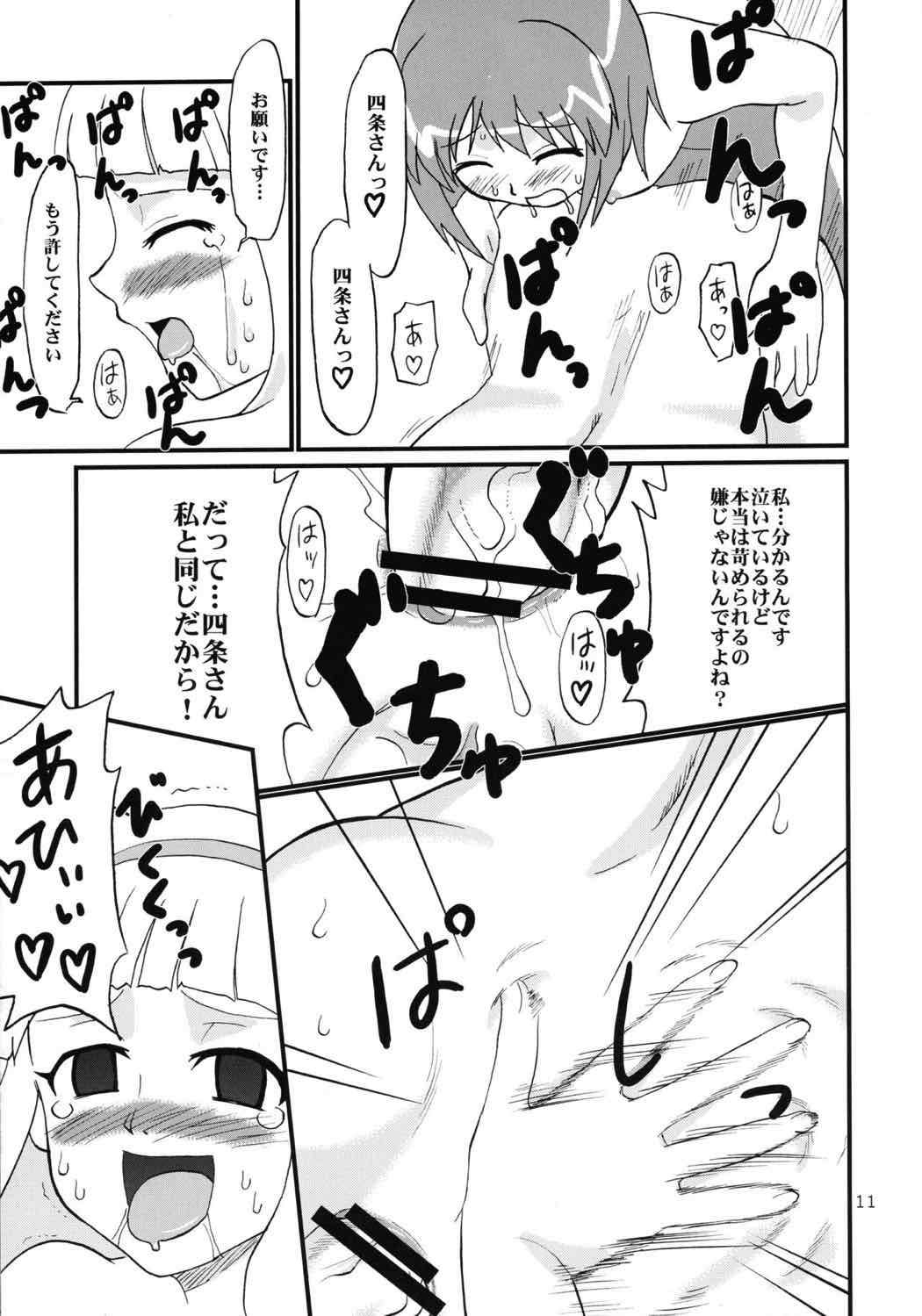 You are the No.1 IDOL IKU2 ULTIMATE 10ページ