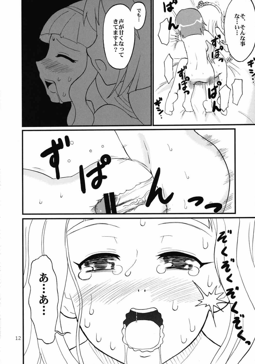 You are the No.1 IDOL IKU2 ULTIMATE 11ページ