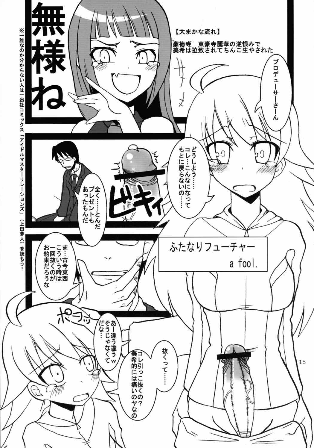 You are the No.1 IDOL IKU2 ULTIMATE 14ページ