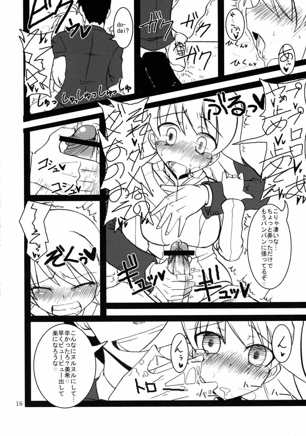 You are the No.1 IDOL IKU2 ULTIMATE 15ページ