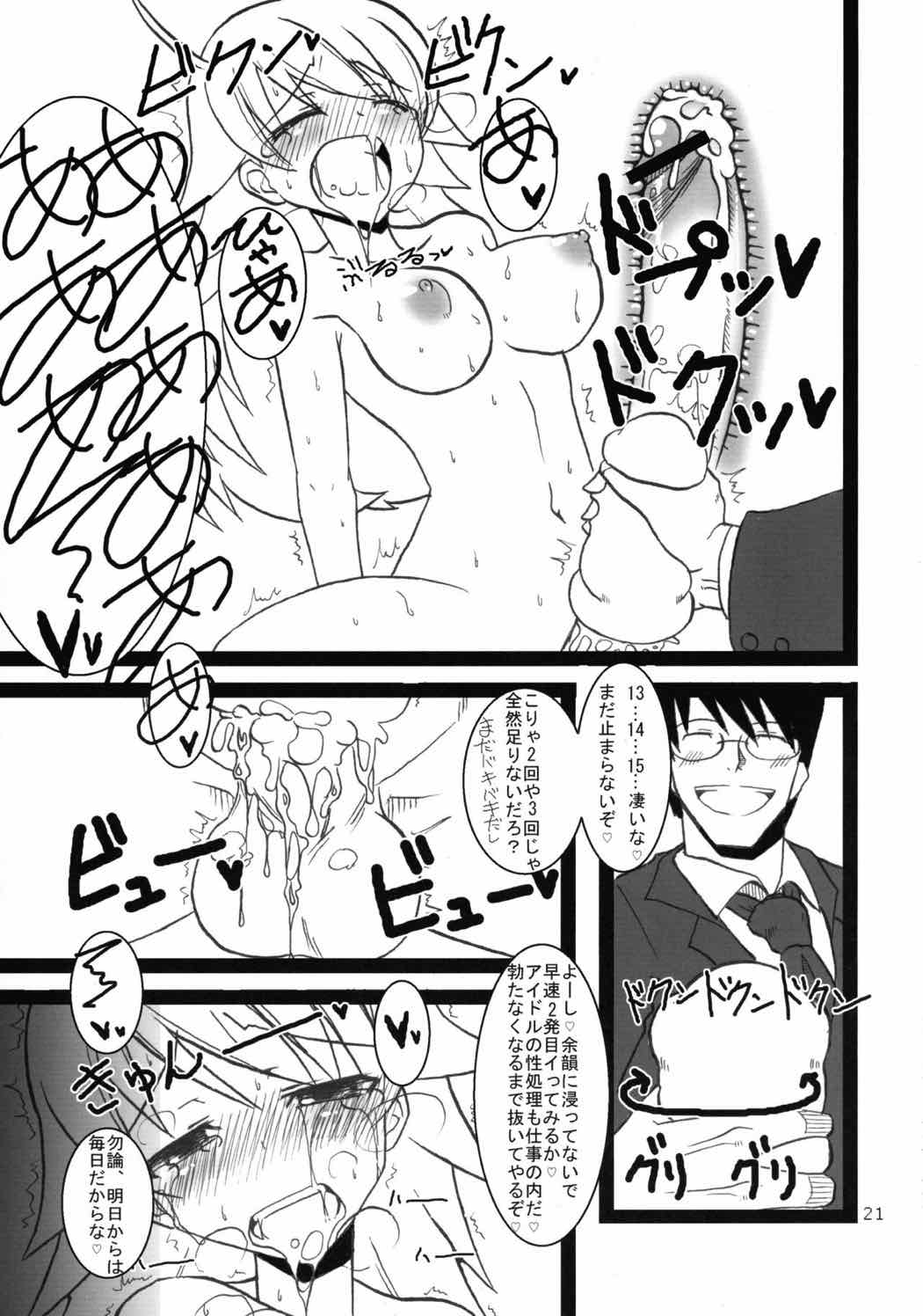You are the No.1 IDOL IKU2 ULTIMATE 20ページ