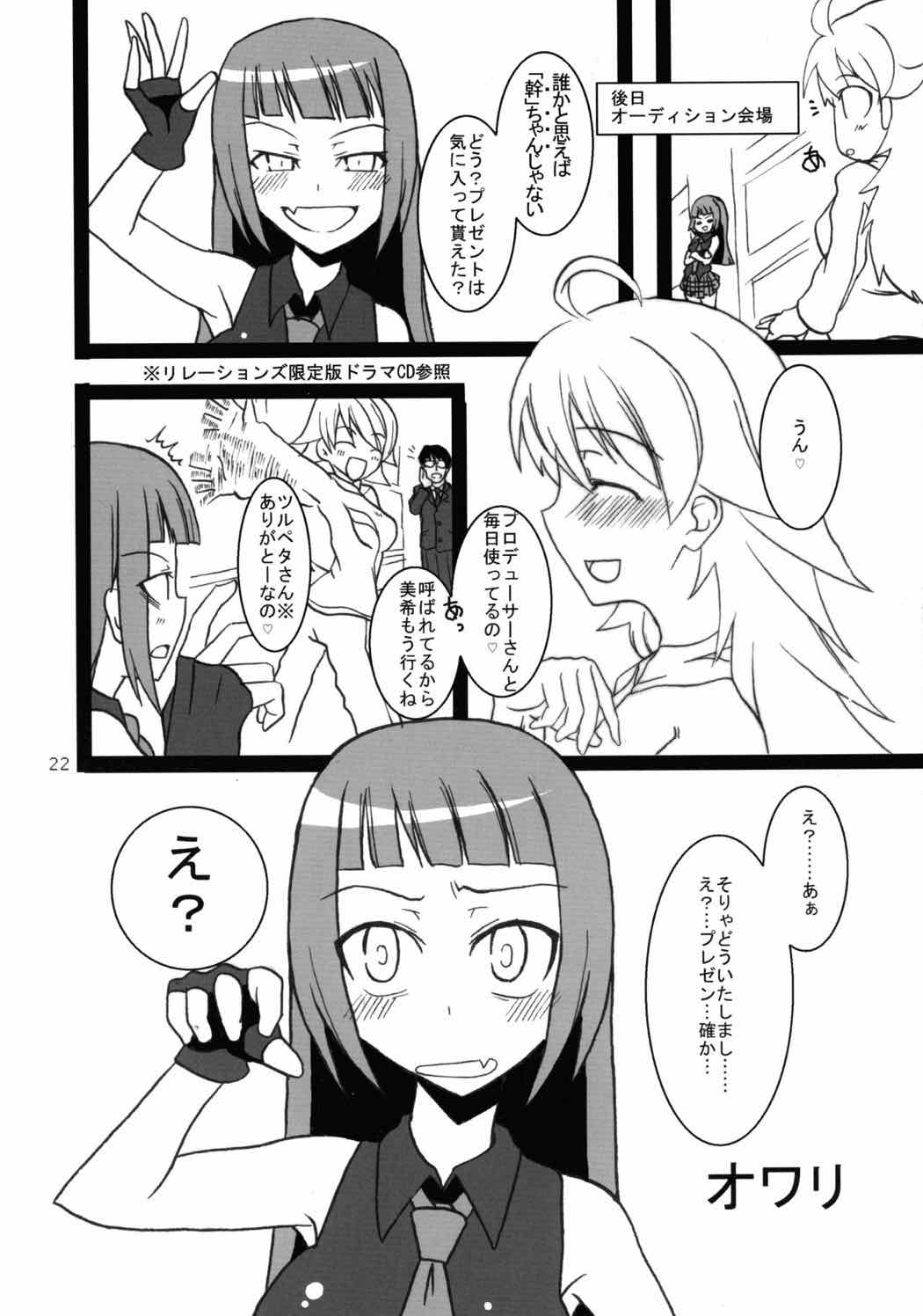 You are the No.1 IDOL IKU2 ULTIMATE 21ページ