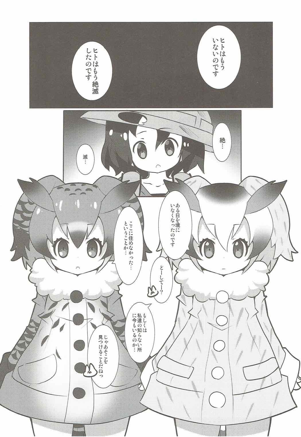博士の How to 繁殖 3ページ