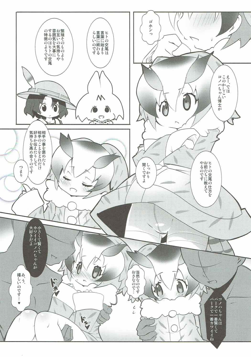 博士の How to 繁殖 6ページ