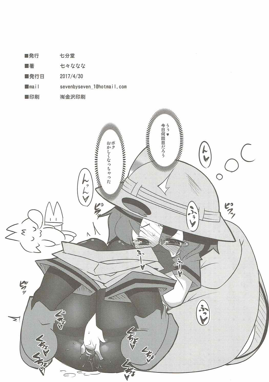 博士の How to 繁殖 19ページ