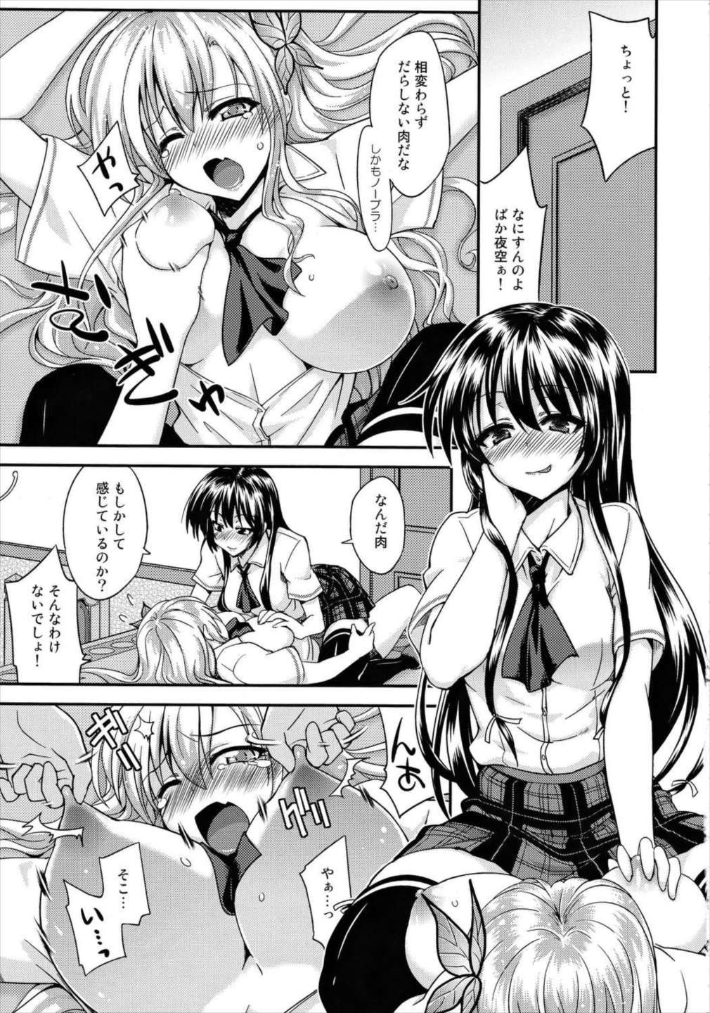 肉汁1000％SPLASH! 4ページ