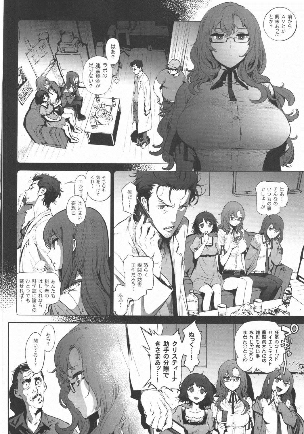 Moeka’s Gate 3ページ