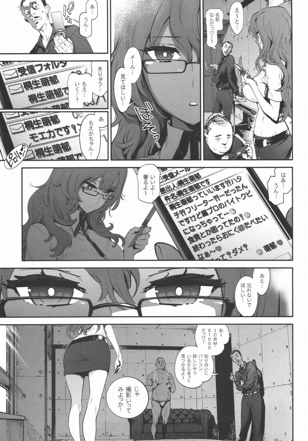 Moeka’s Gate 4ページ