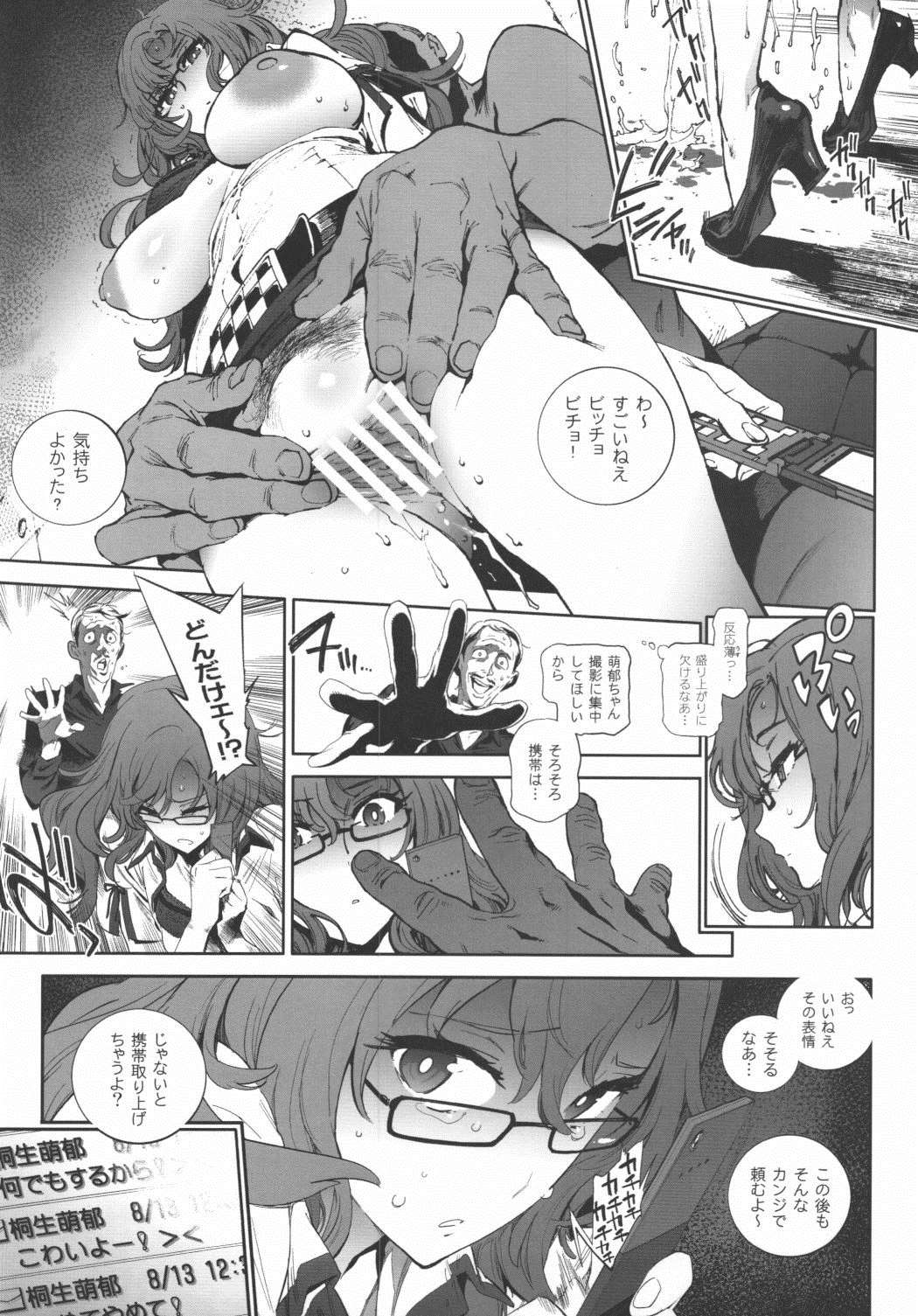 Moeka’s Gate 8ページ