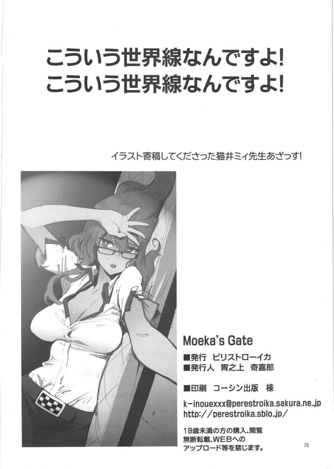 Moeka’s Gate 25ページ