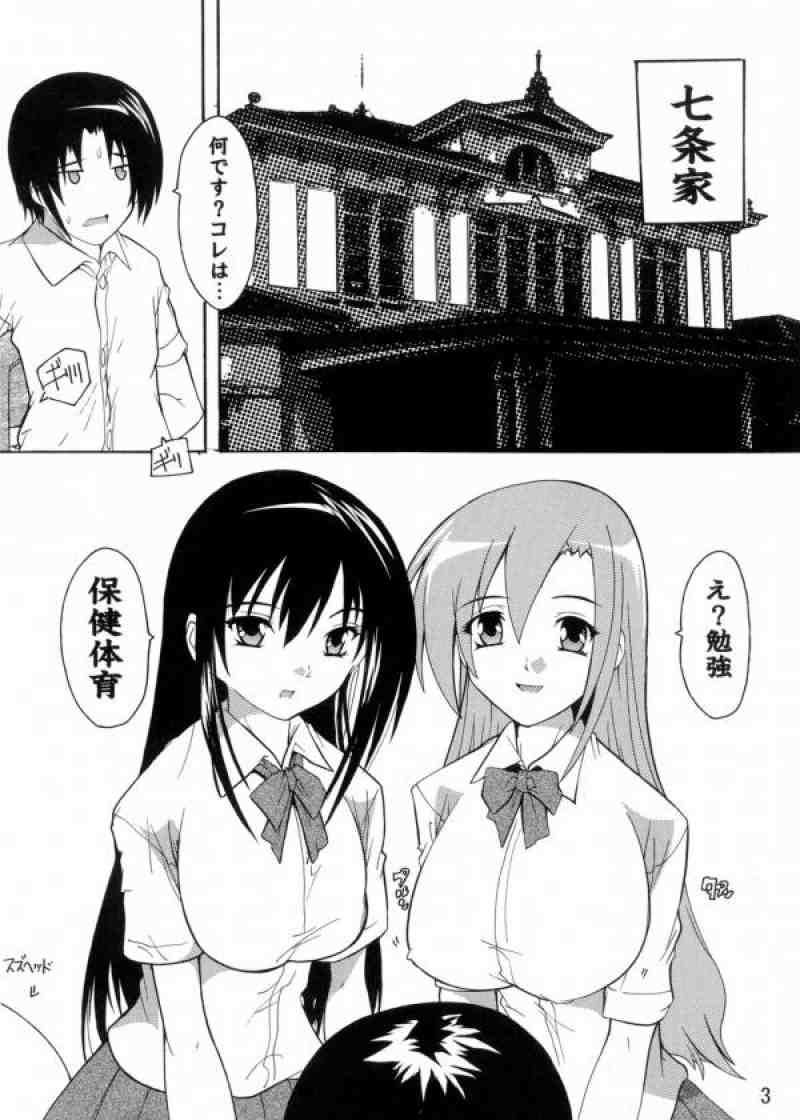 性徒会役員の秘密 2ページ