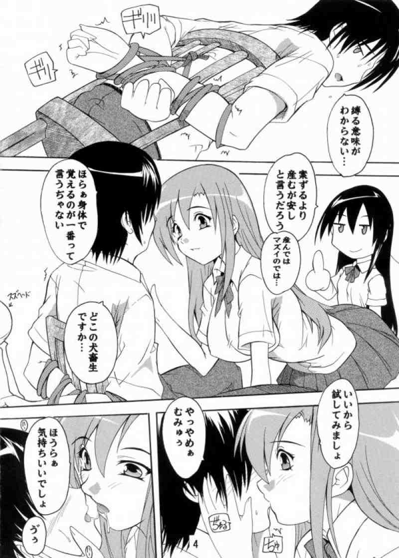 性徒会役員の秘密 3ページ