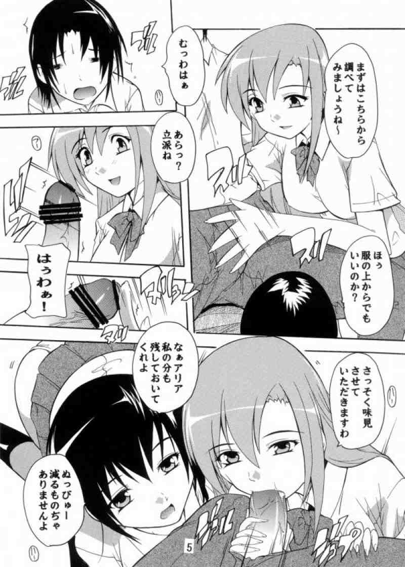 性徒会役員の秘密 4ページ