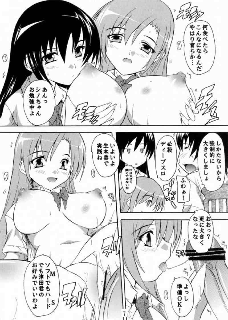 性徒会役員の秘密 6ページ