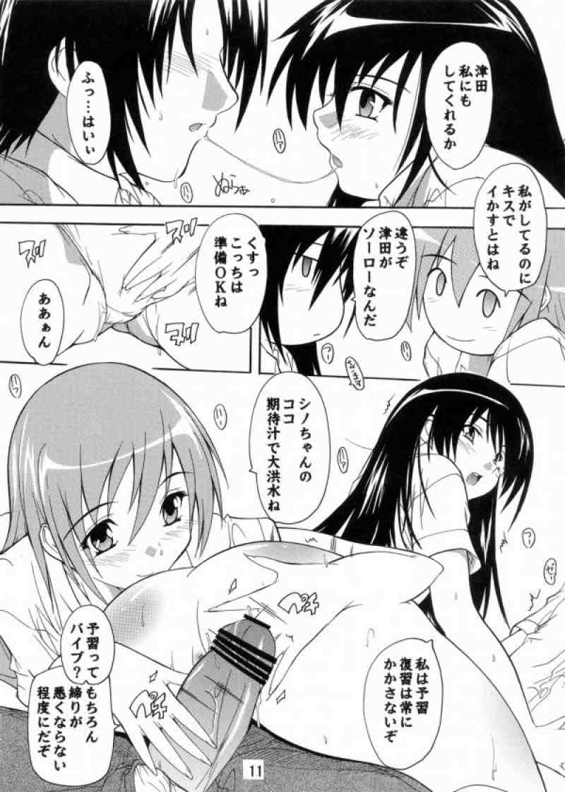 性徒会役員の秘密 10ページ