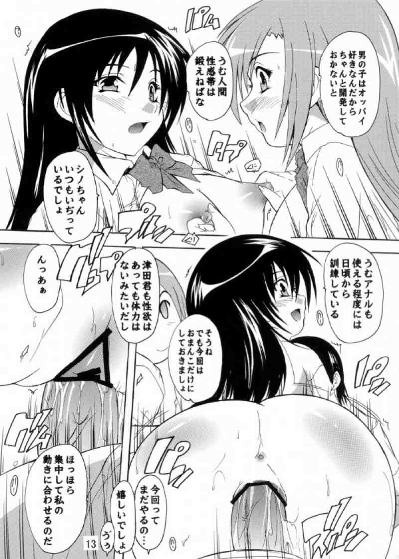 性徒会役員の秘密 12ページ
