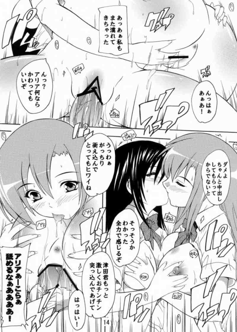 性徒会役員の秘密 13ページ