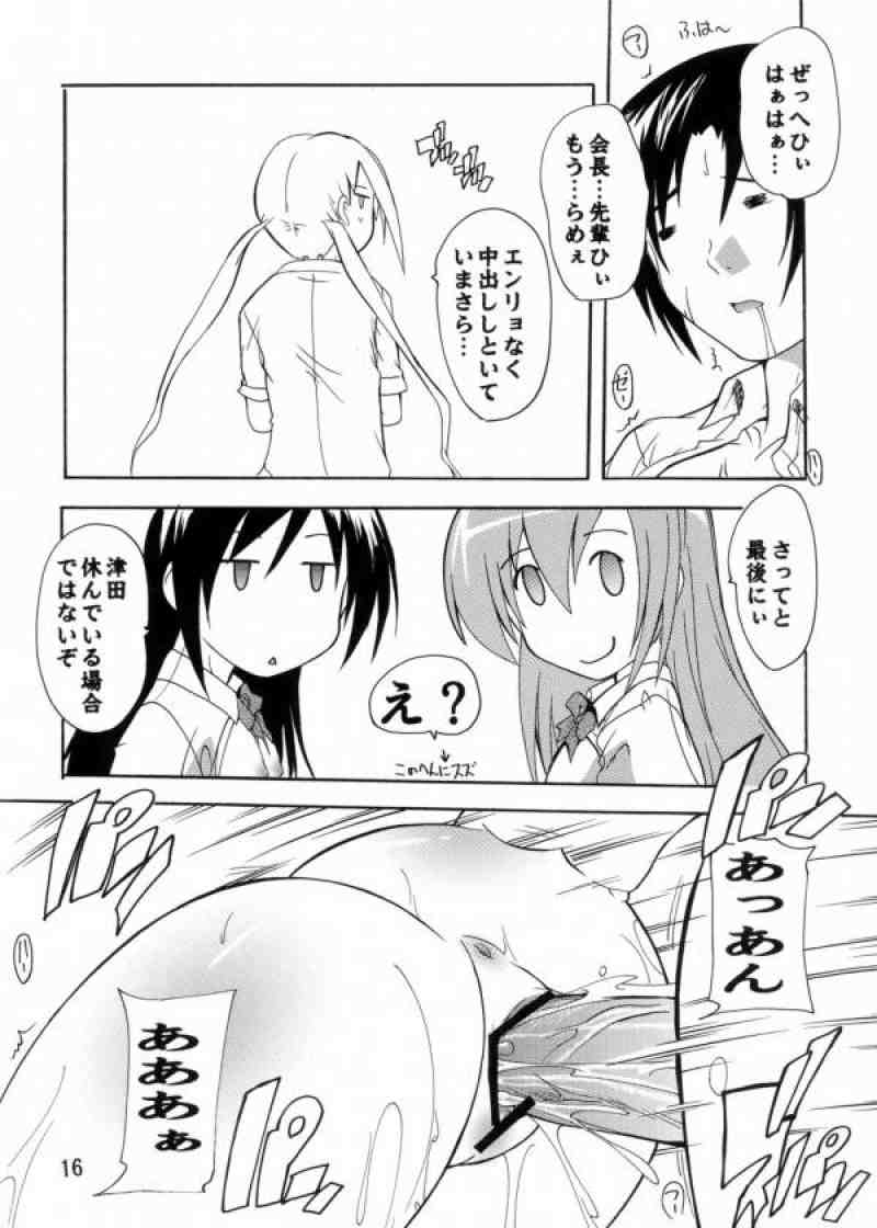 性徒会役員の秘密 15ページ