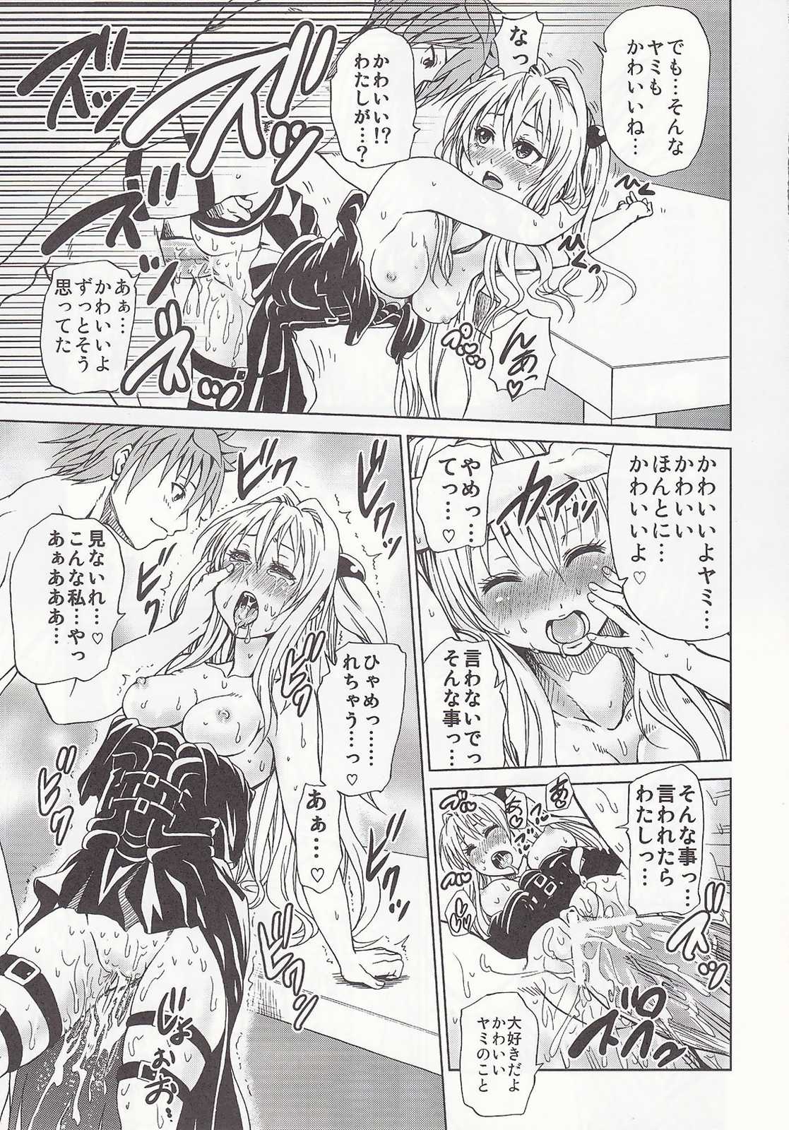 To LOVERズ 22ページ