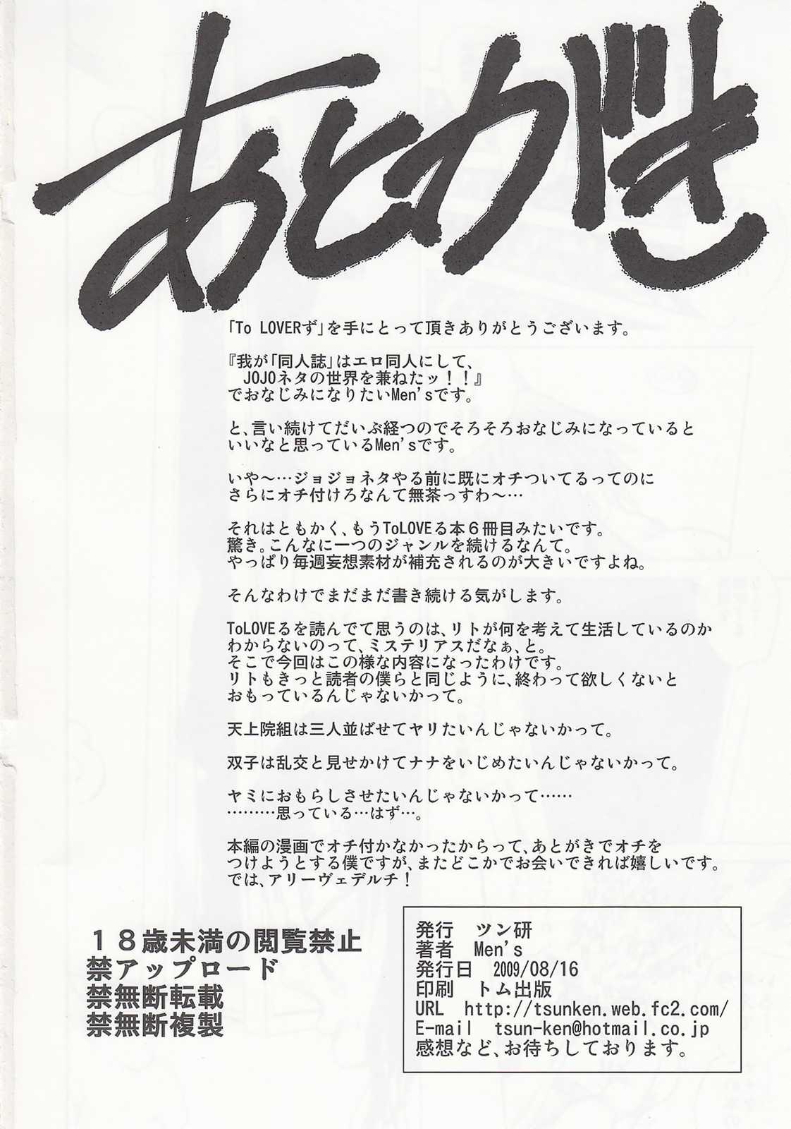 To LOVERズ 33ページ