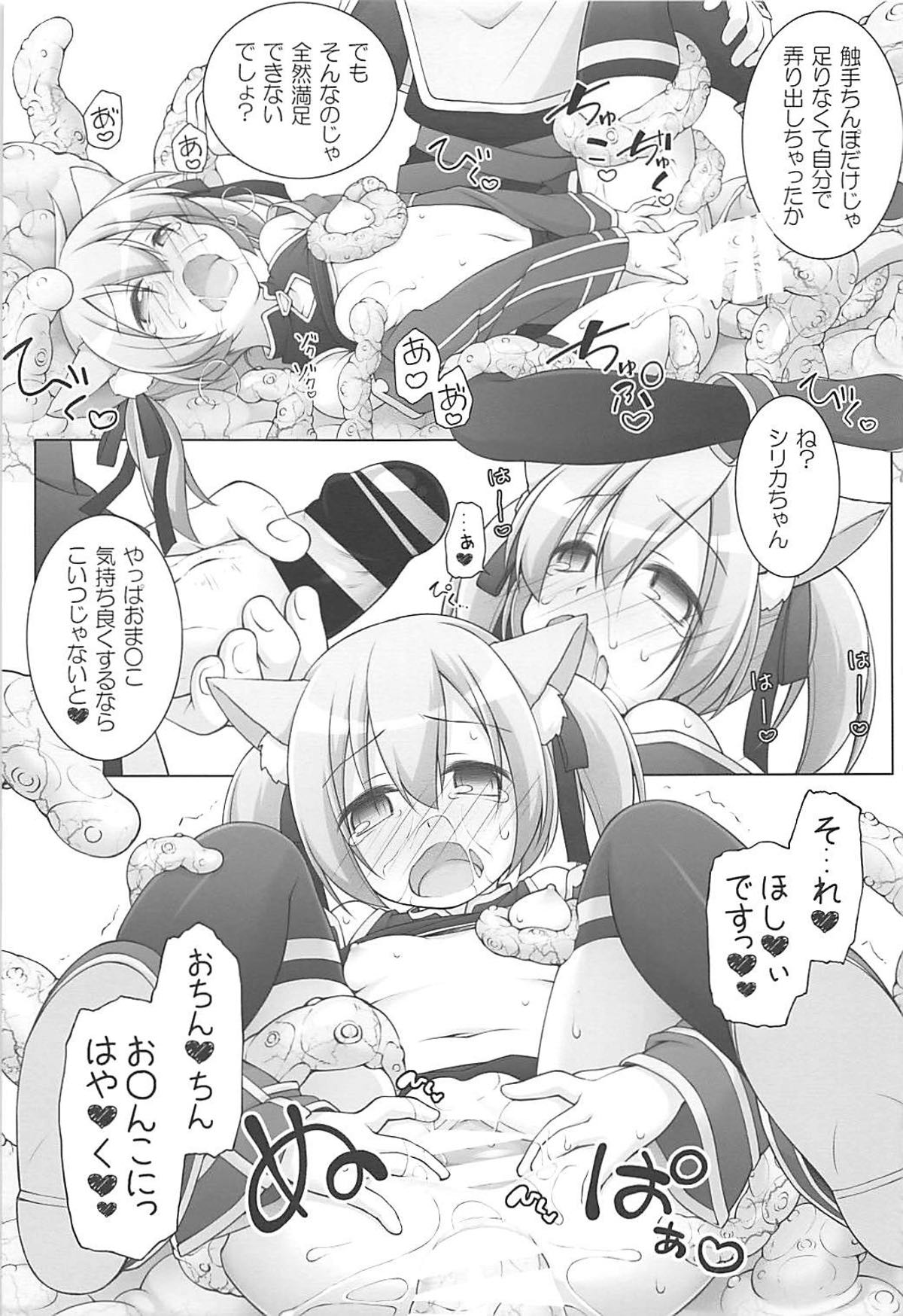 Digital×Temptation 5 20ページ
