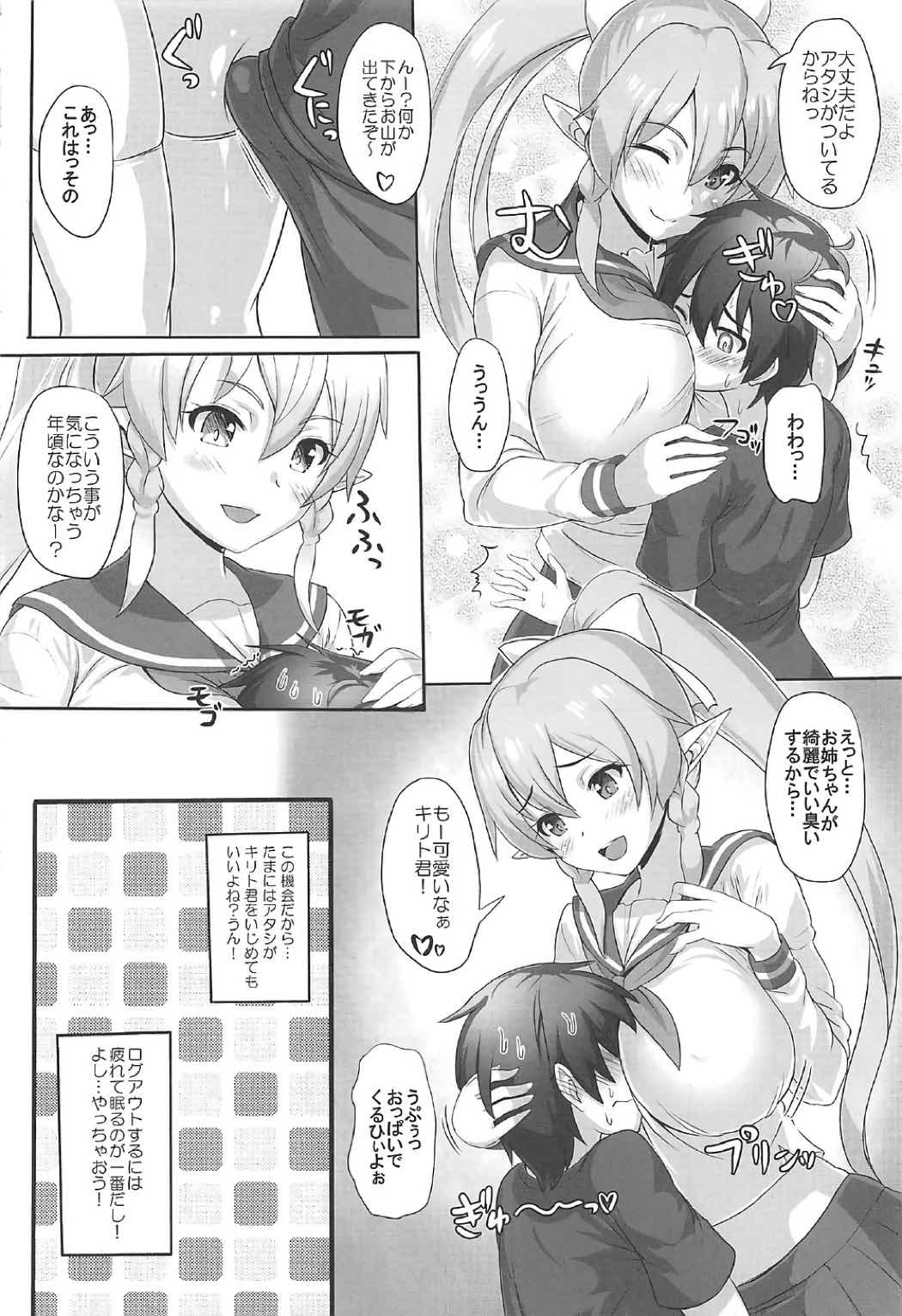 SAOn REVERSE 5ページ