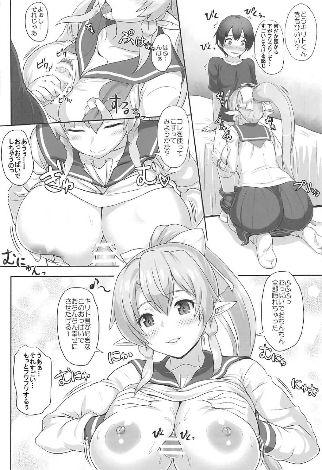 SAOn REVERSE 7ページ