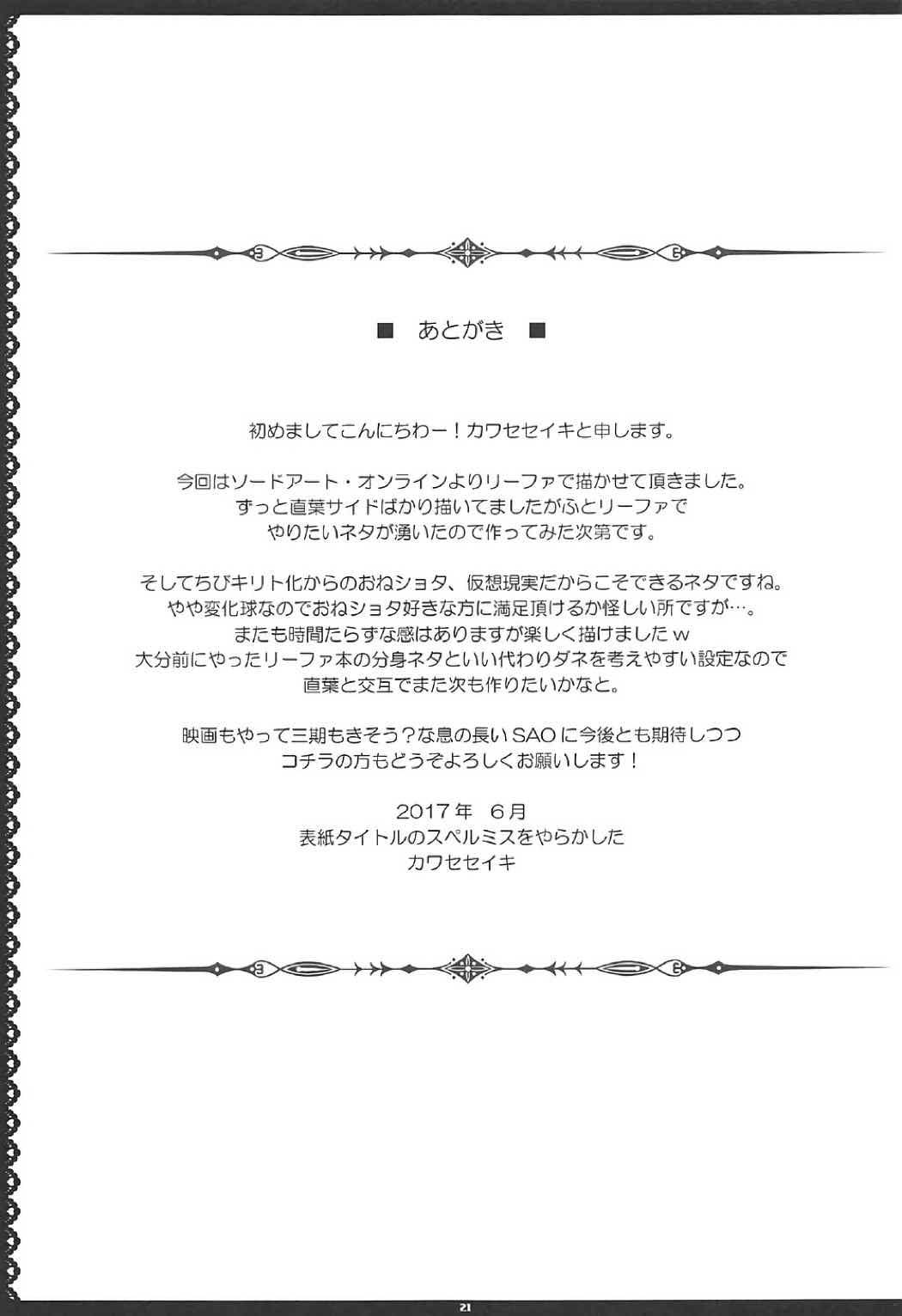 SAOn REVERSE 20ページ