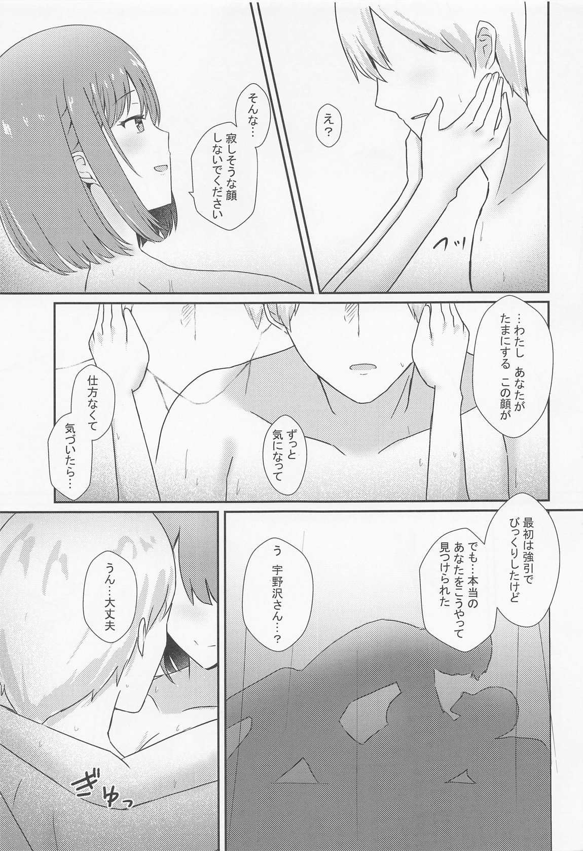 清廉潔白玖 14ページ