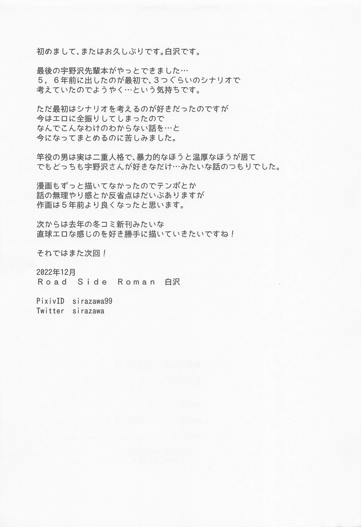 清廉潔白玖 22ページ