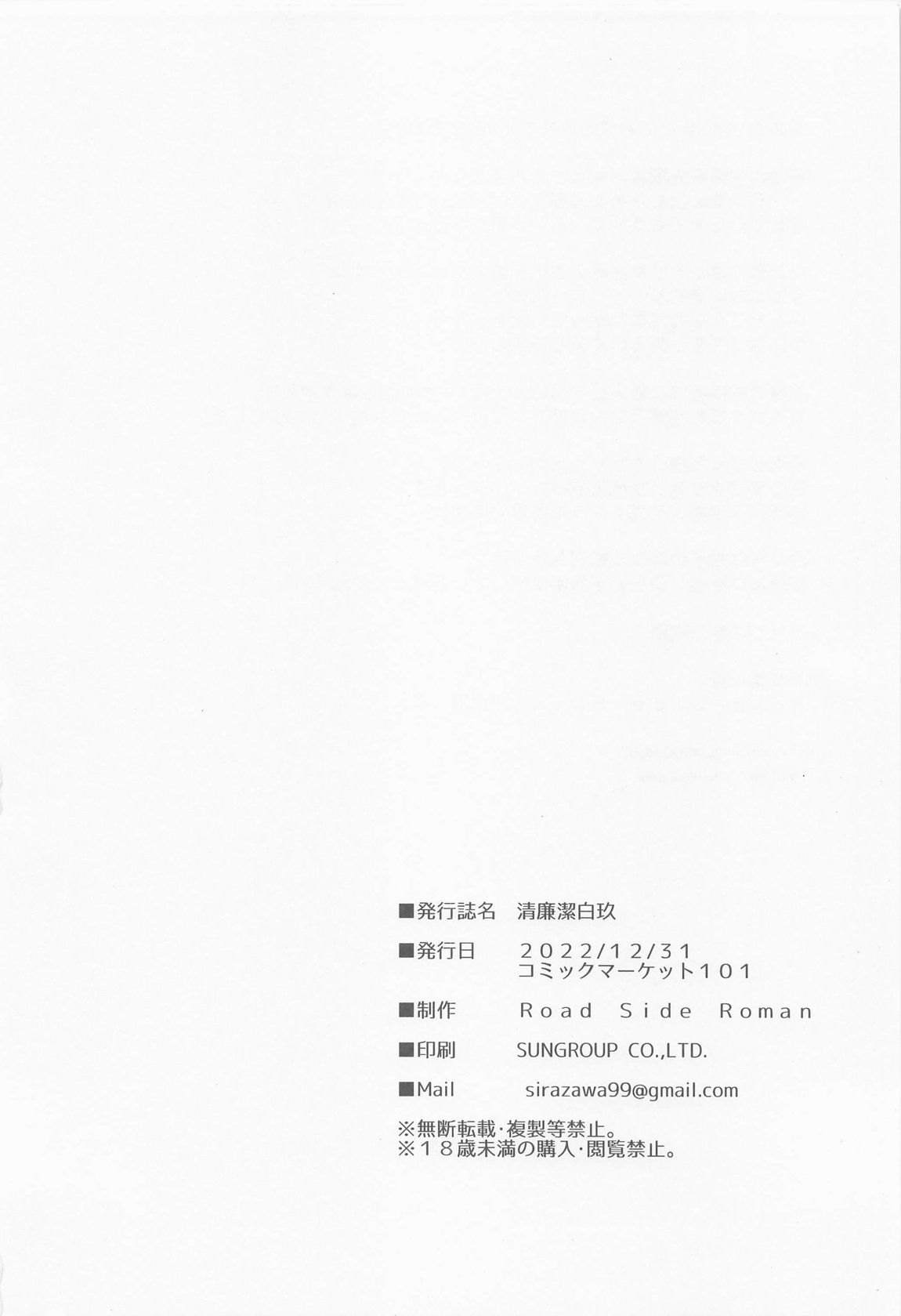 清廉潔白玖 23ページ