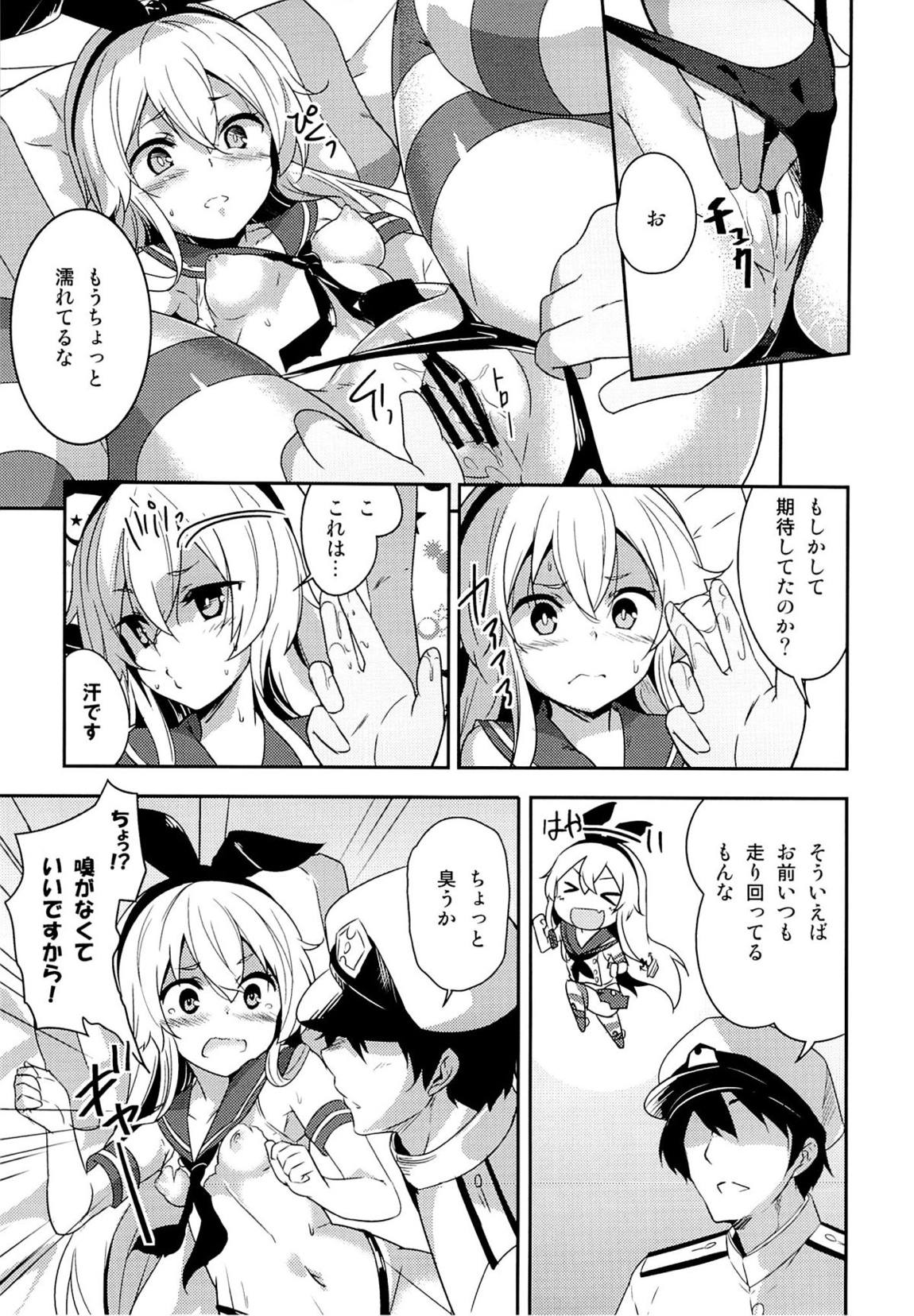 きおしおぜかまし 8ページ